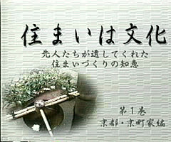 住まいは文化