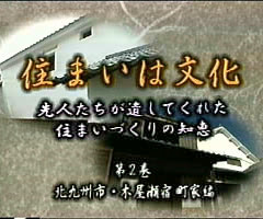 住まいは文化