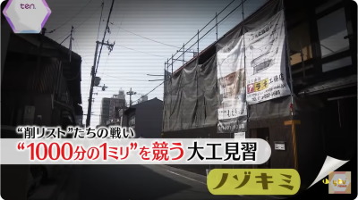 アラキ工務店改修現場外