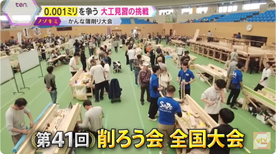 削ろう会 全国大会