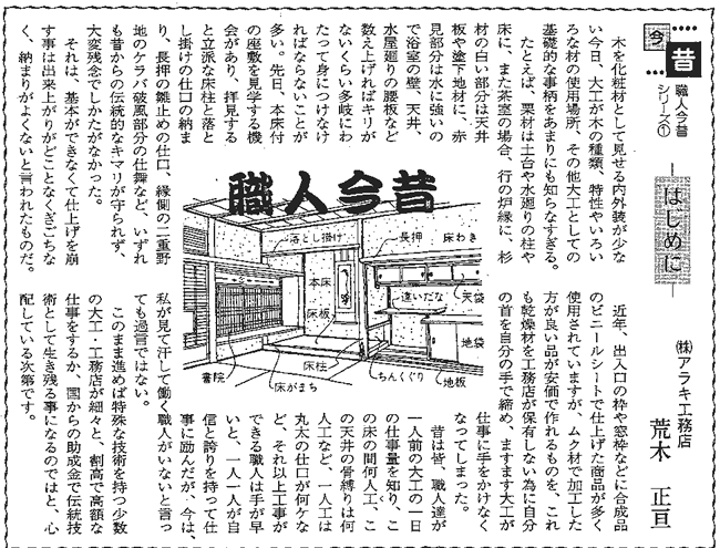 職人今昔 小画像