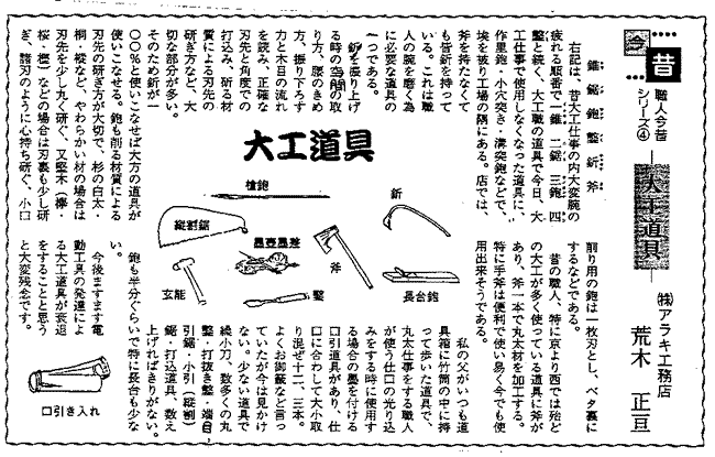 職人今昔 小画像