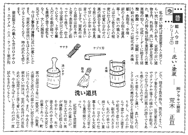 職人今昔 小画像