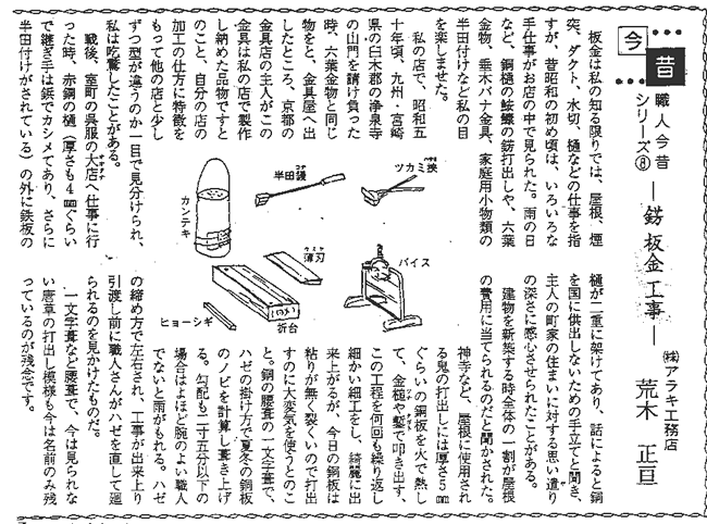 職人今昔 小画像